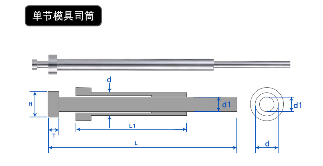 司筒